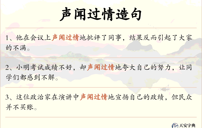 声闻过情