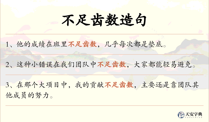 不足齿数