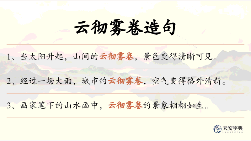 云彻雾卷