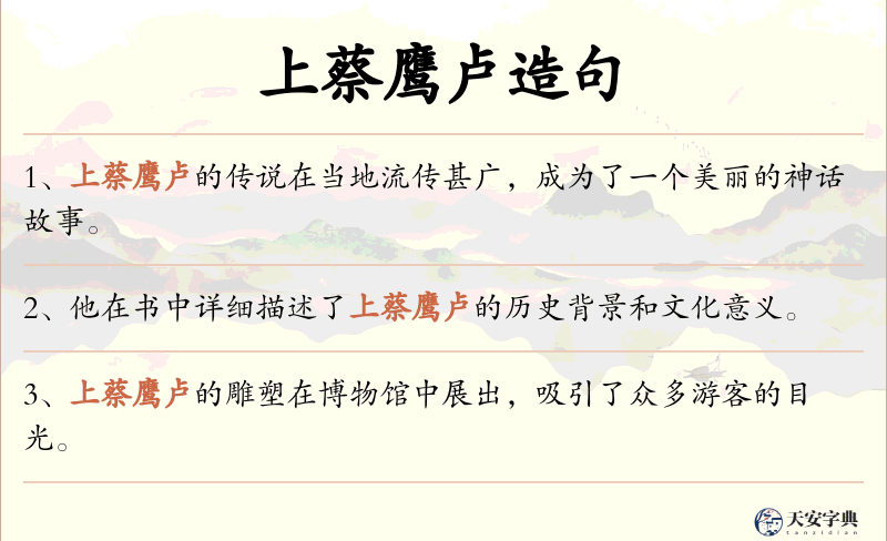 上蔡鹰卢