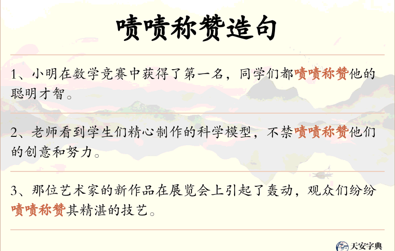 啧啧称赞