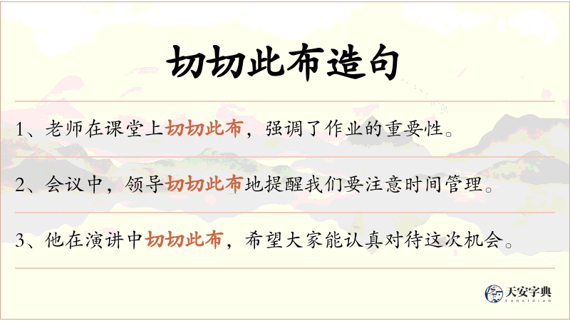切切此布