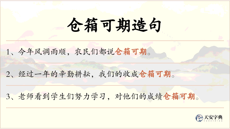 仓箱可期