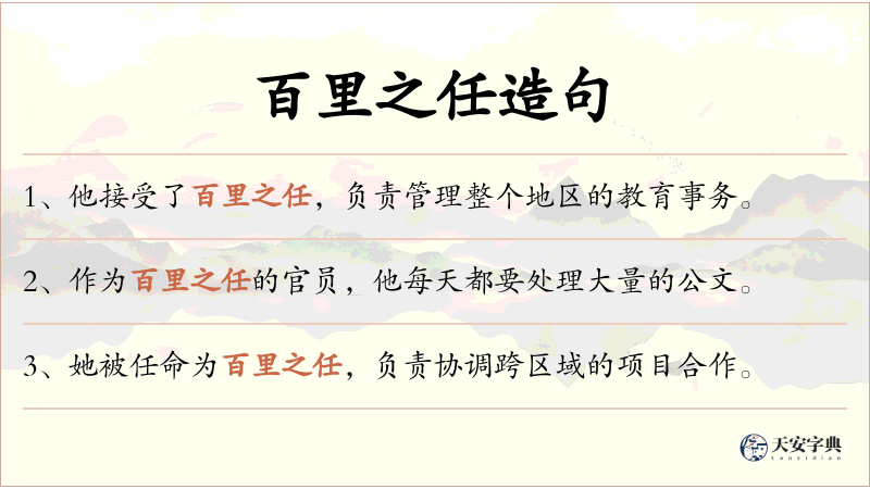 百里之任
