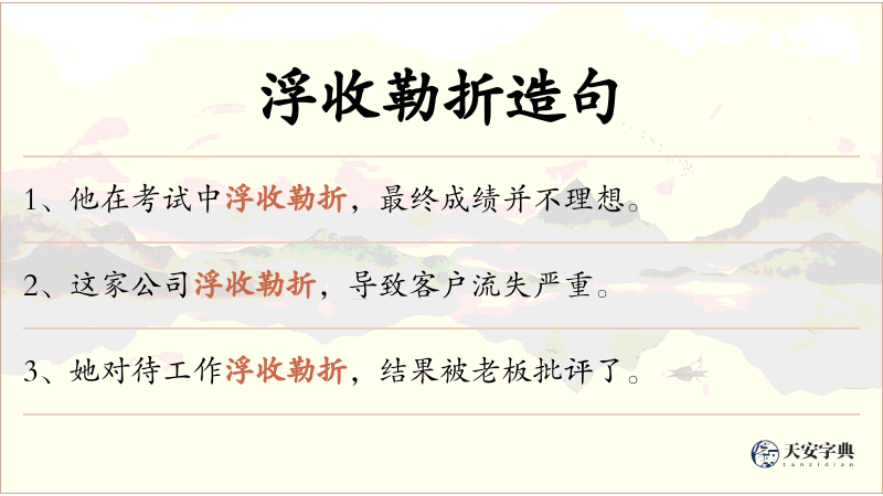 浮收勒折