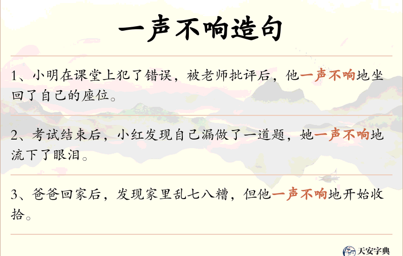一声不响