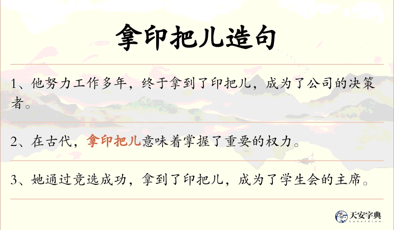 拿印把儿