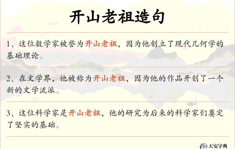 开山老祖