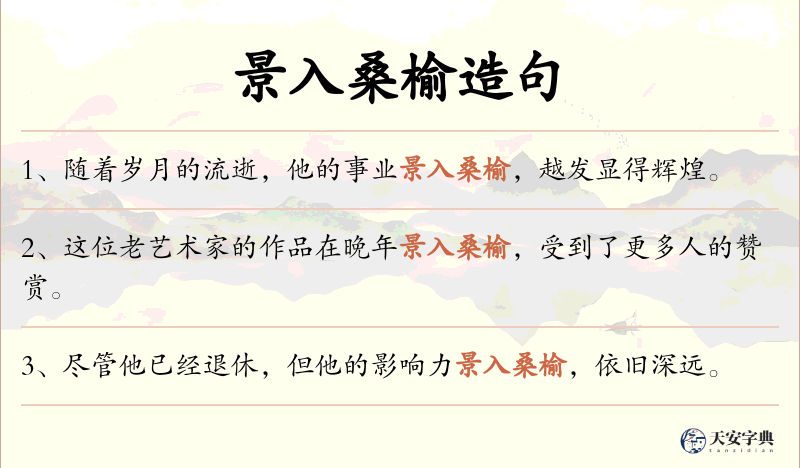 景入桑榆