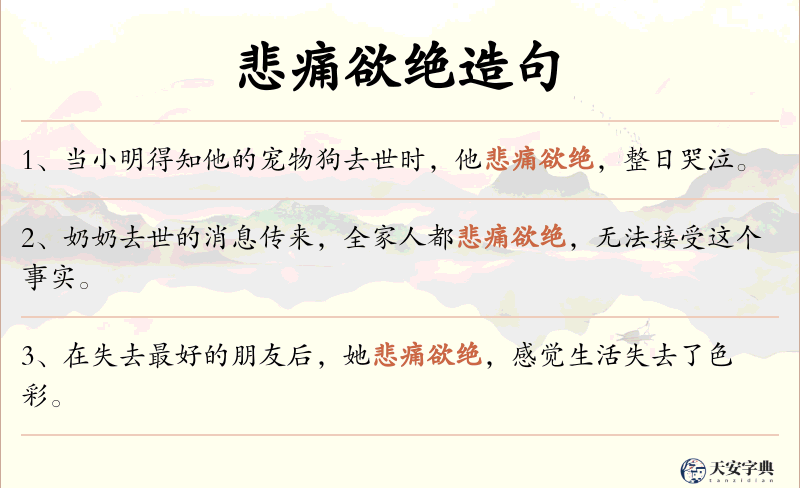 悲痛欲绝