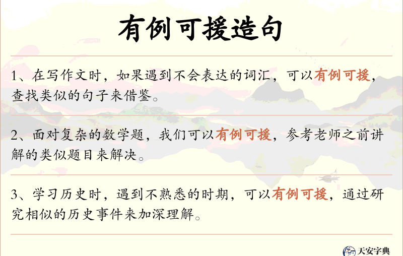 有例可援