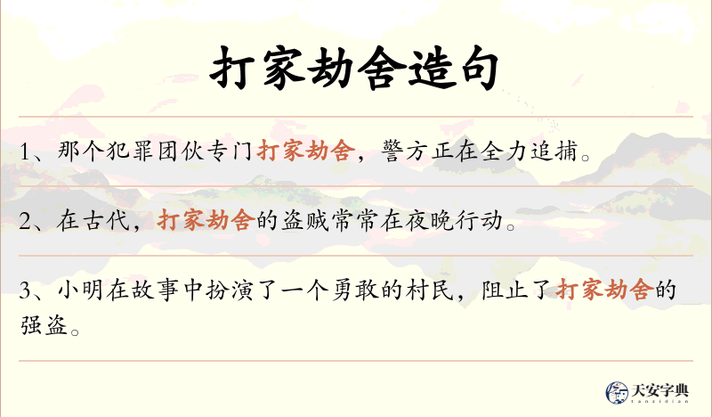 打家劫舍