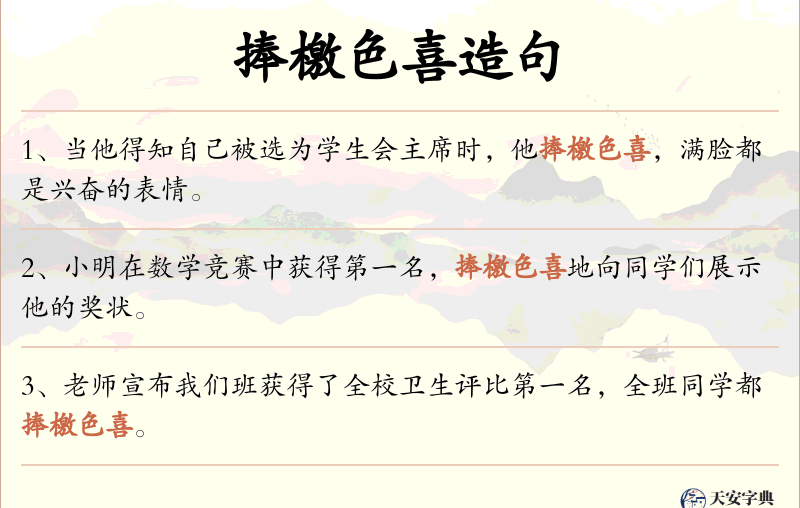 捧檄色喜