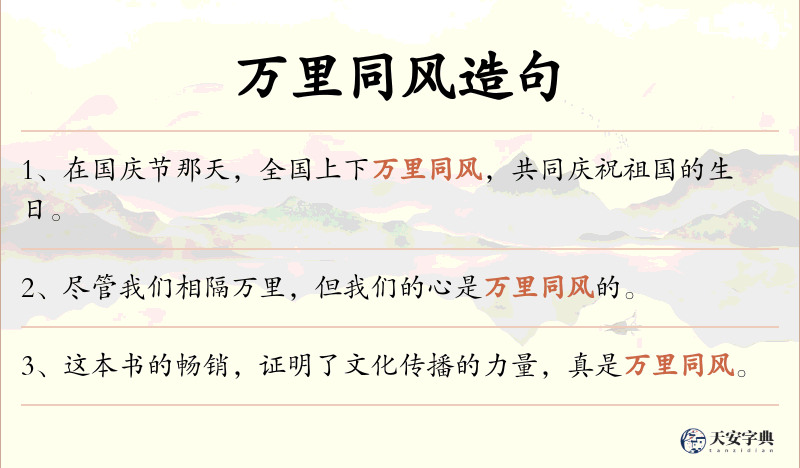 万里同风