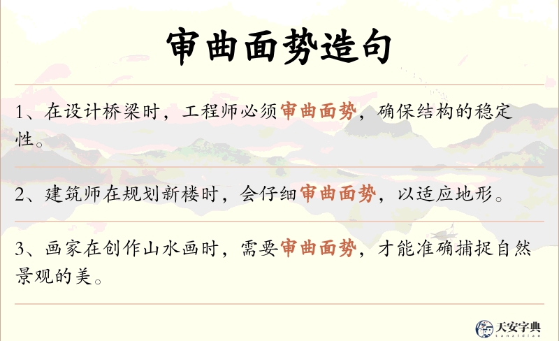 审曲面势