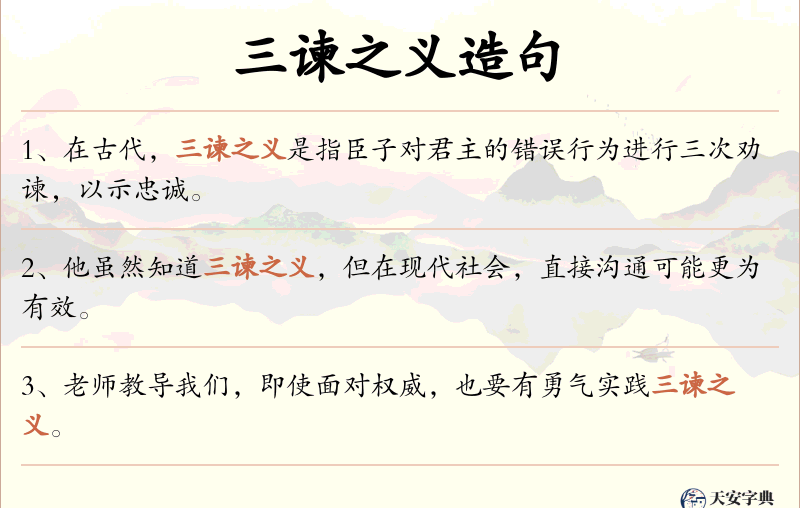 三谏之义