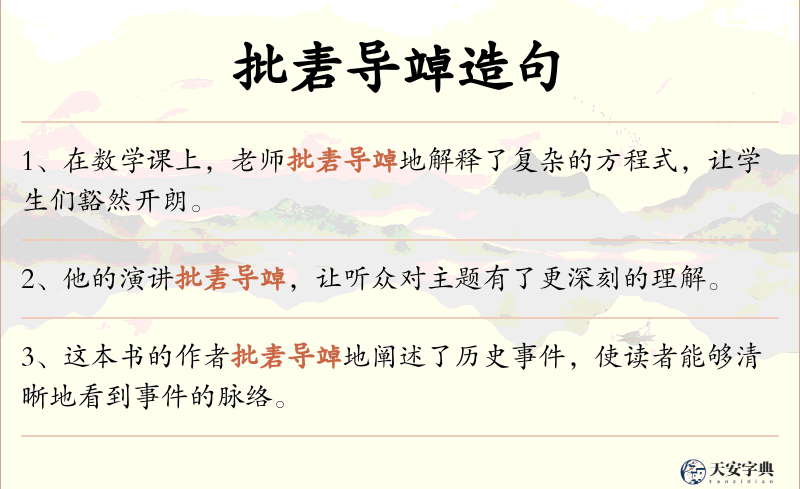 批砉导竨