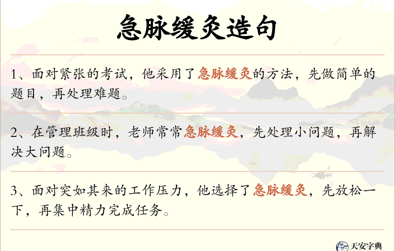 急脉缓灸