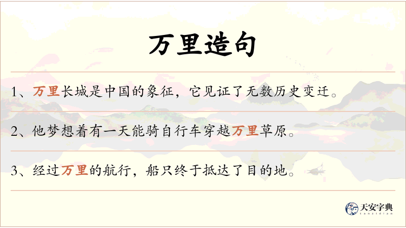 万里