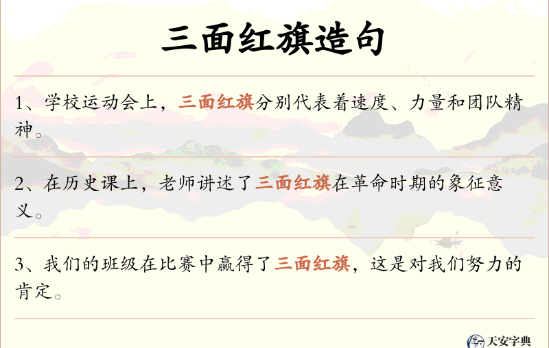 三面红旗