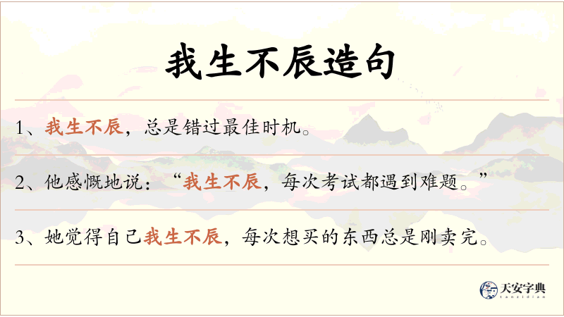 我生不辰
