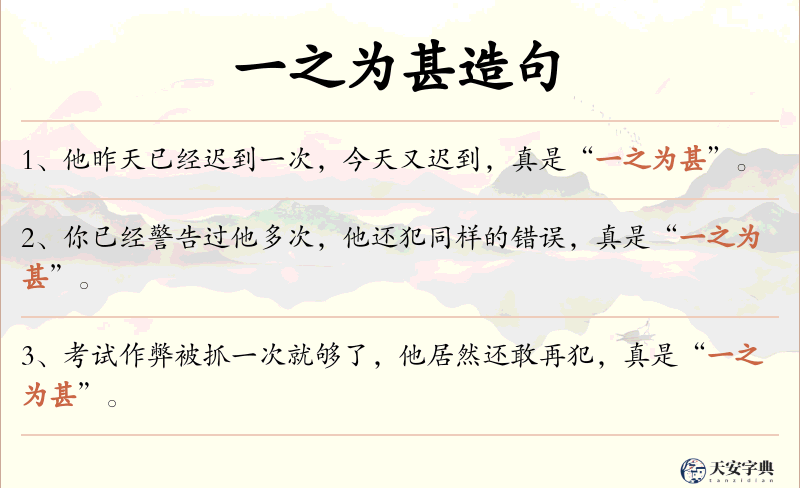一之为甚