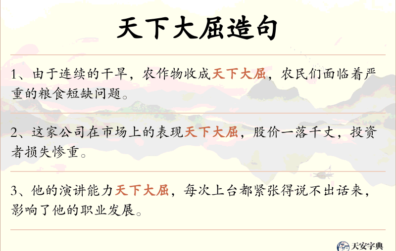 天下大屈