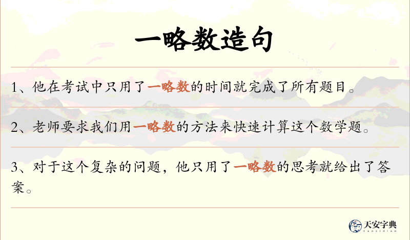 一略数