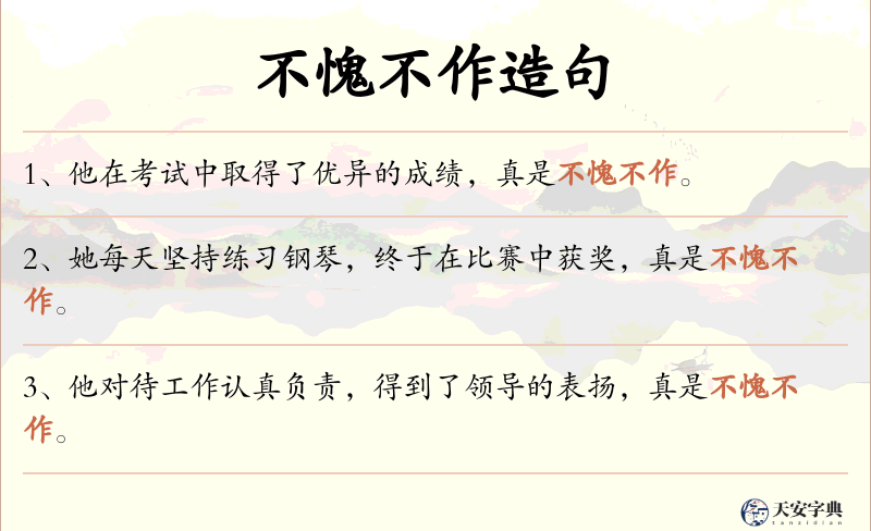 不愧不作
