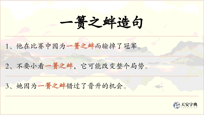 一篑之衅