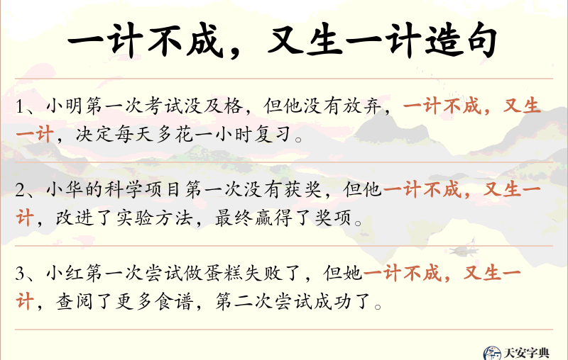 一计不成，又生一计