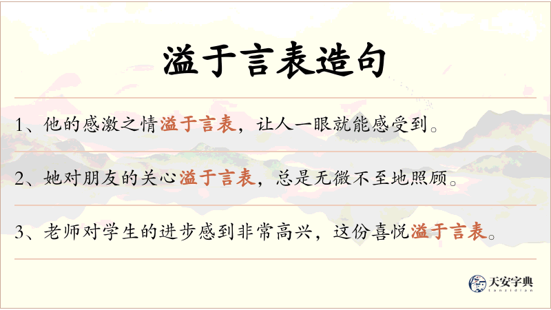 溢于言表