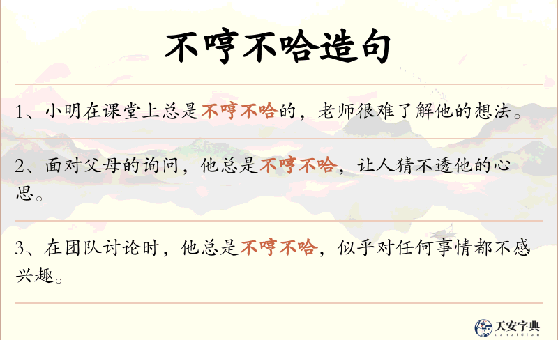 不哼不哈