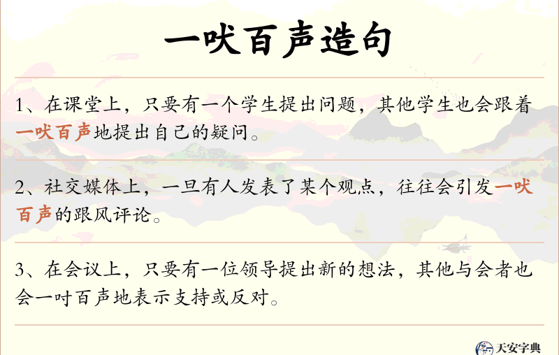 一吠百声