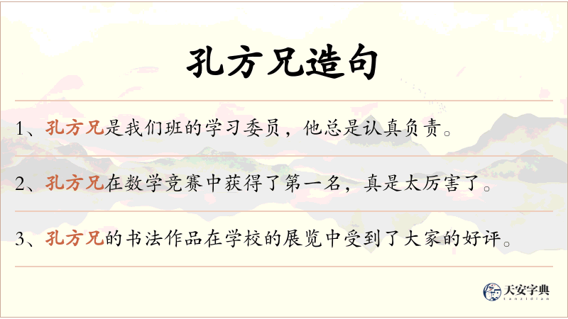 孔方兄