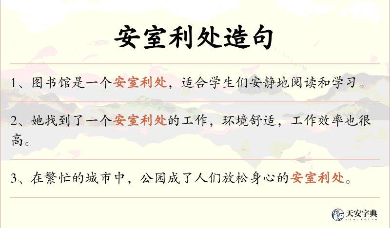 安室利处