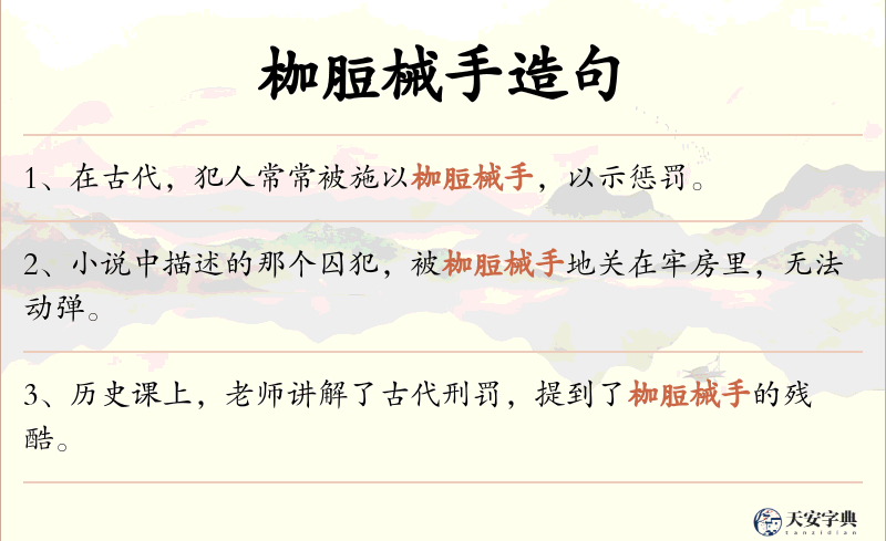 枷脰械手
