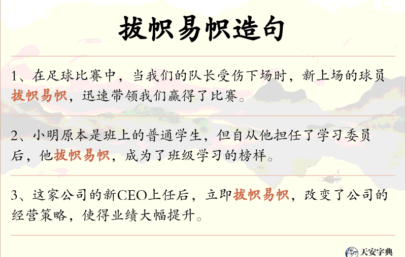 拔帜易帜