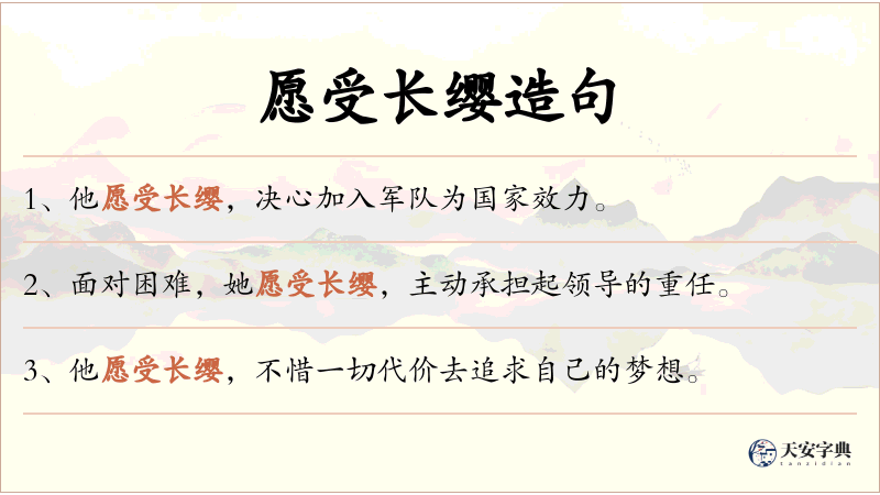 愿受长缨