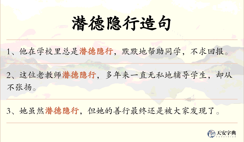 潜德隐行