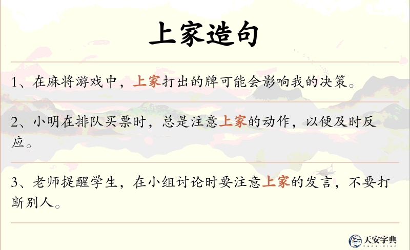 上家