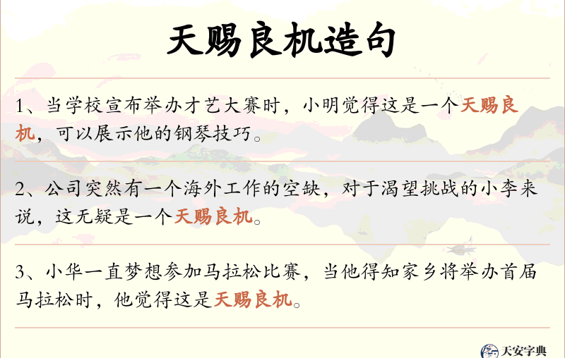 天赐良机