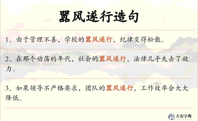 嚣风遂行