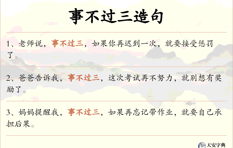 事不过三
