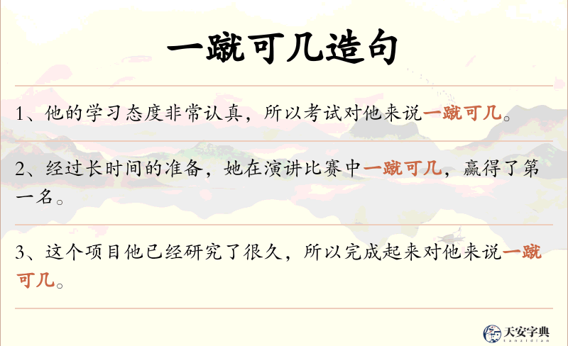 一蹴可几