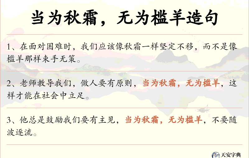 当为秋霜，无为槛羊