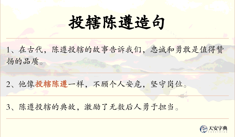 投辖陈遵