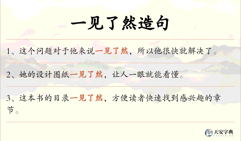 一见了然