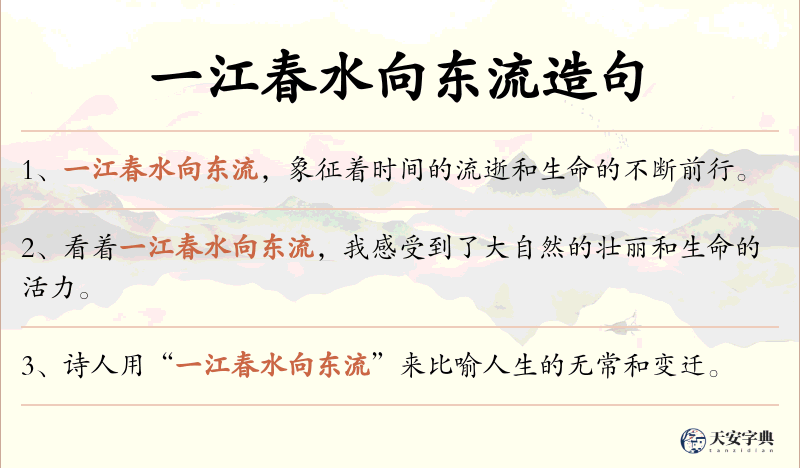 一江春水向东流