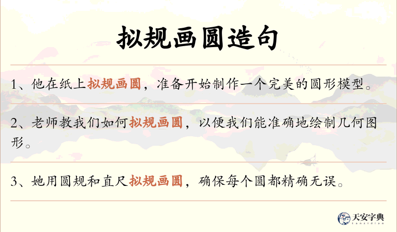拟规画圆